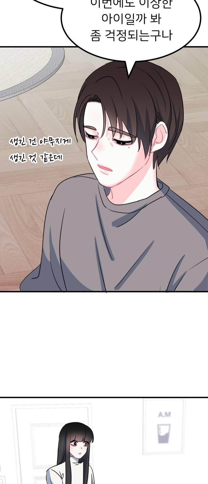 메리의 불타는 행복회로 3화 메리의 남자 주인공 3 2