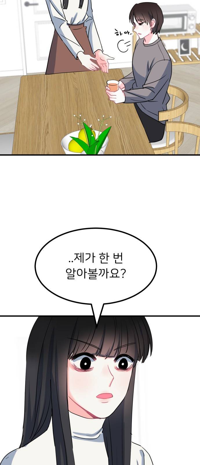 메리의 불타는 행복회로 3화 메리의 남자 주인공 3 3