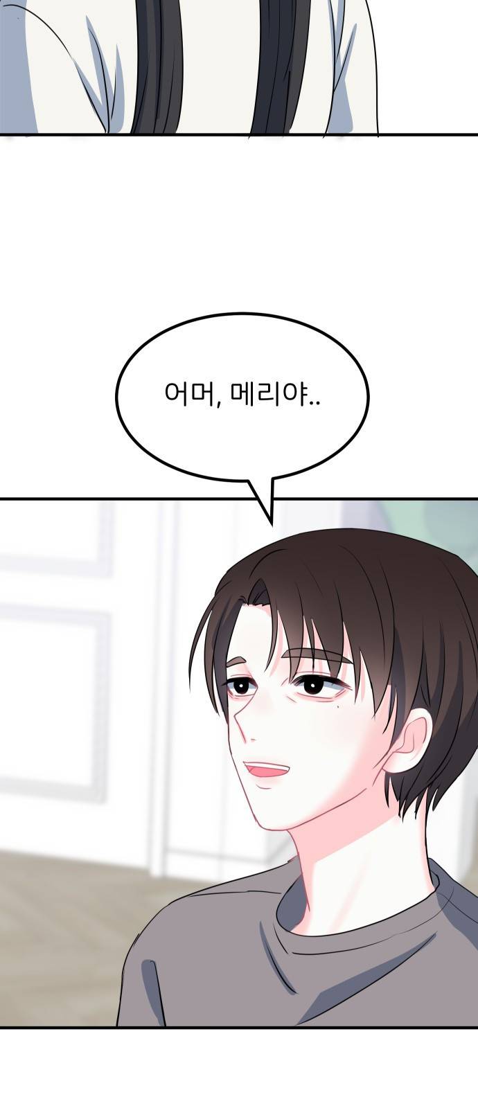 메리의 불타는 행복회로 3화 메리의 남자 주인공 3 4