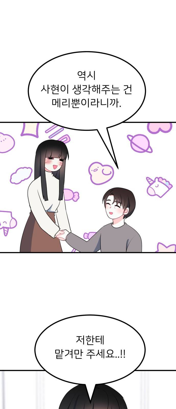 메리의 불타는 행복회로 3화 메리의 남자 주인공 3 5