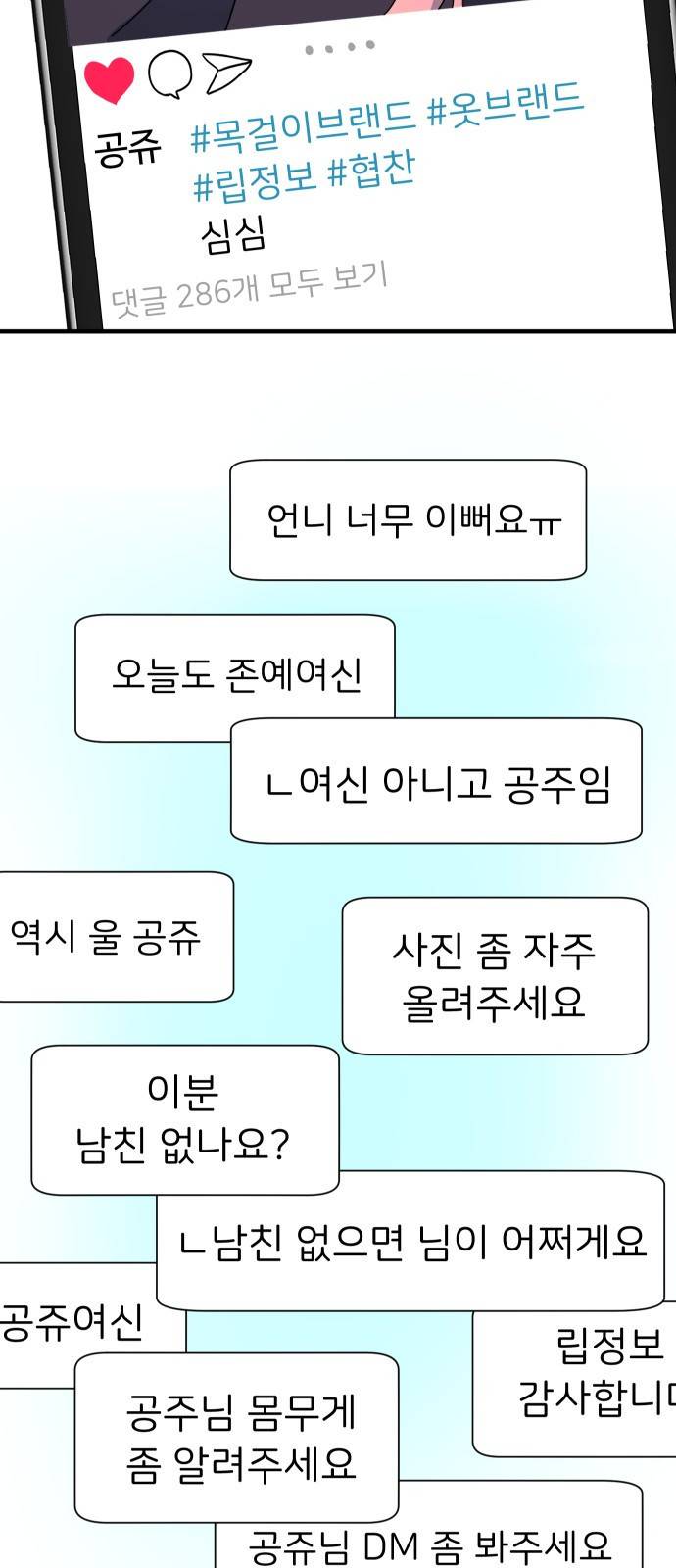 메리의 불타는 행복회로 3화 메리의 남자 주인공 3 9