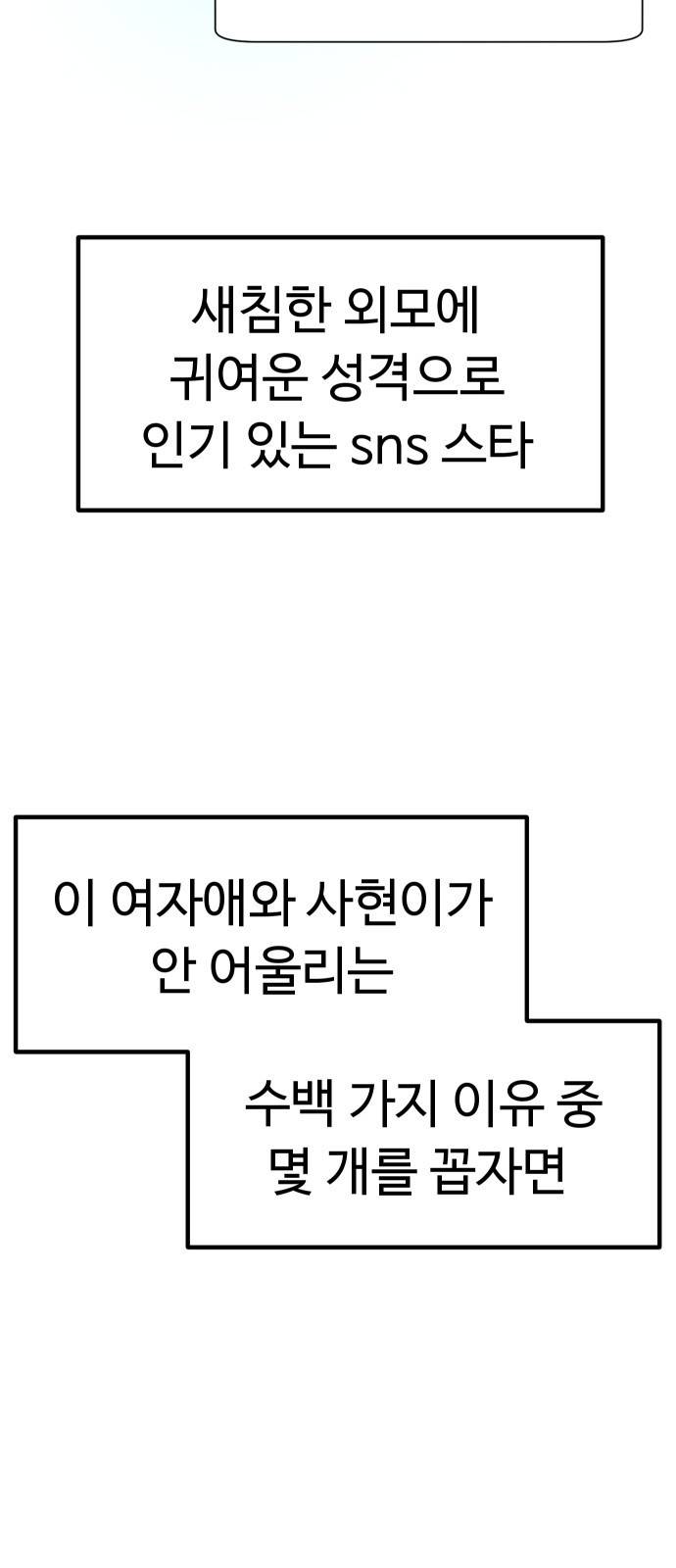 메리의 불타는 행복회로 3화 메리의 남자 주인공 3 10