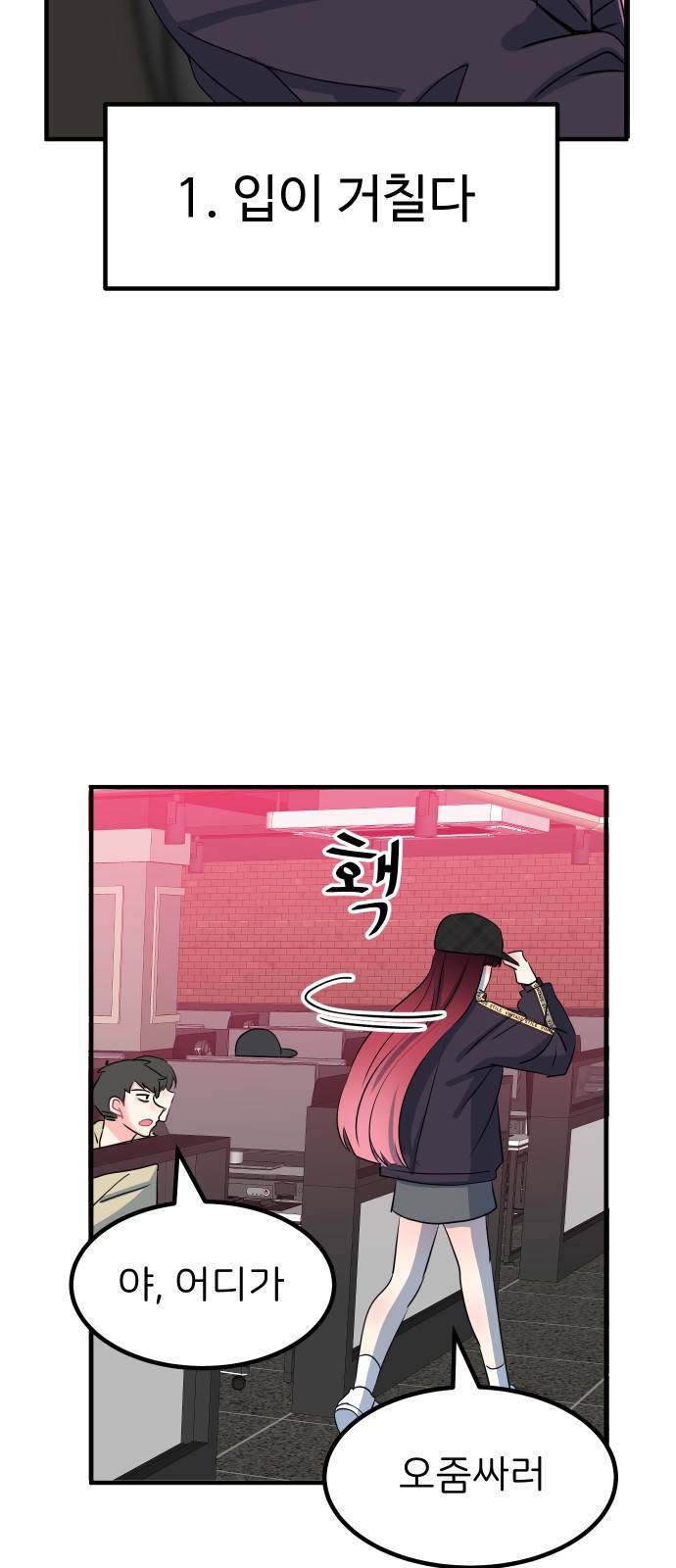 메리의 불타는 행복회로 3화 메리의 남자 주인공 3 13