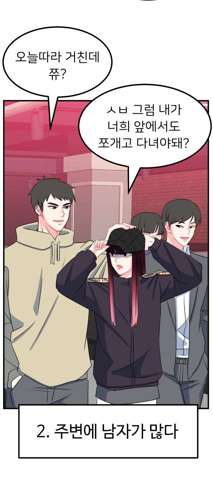 메리의 불타는 행복회로 3화 메리의 남자 주인공 3 14