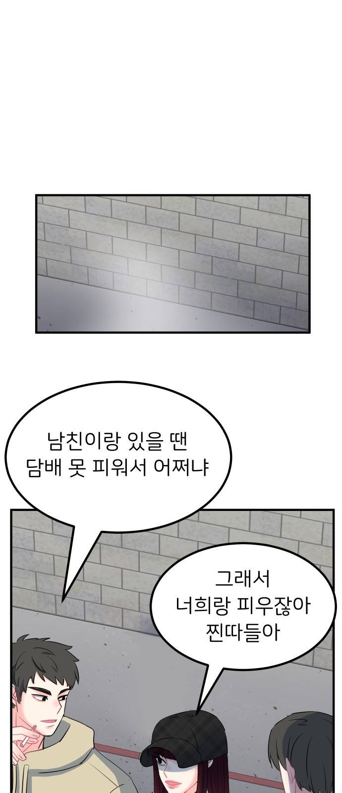 메리의 불타는 행복회로 3화 메리의 남자 주인공 3 15