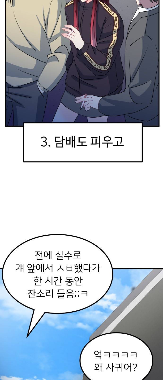 메리의 불타는 행복회로 3화 메리의 남자 주인공 3 16