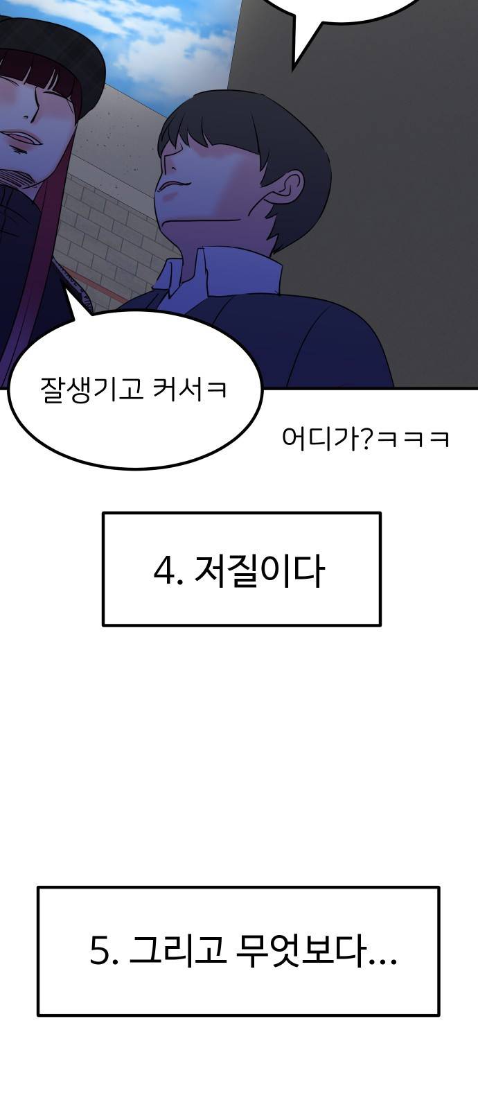메리의 불타는 행복회로 3화 메리의 남자 주인공 3 17