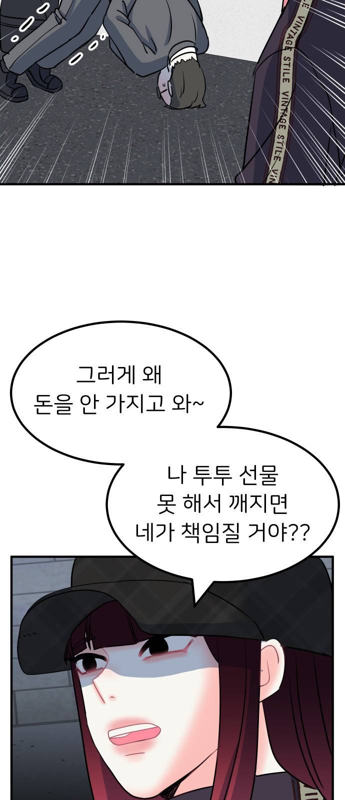 메리의 불타는 행복회로 3화 메리의 남자 주인공 3 19