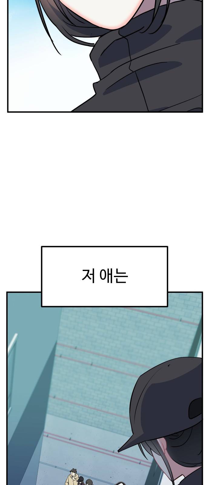 메리의 불타는 행복회로 3화 메리의 남자 주인공 3 21