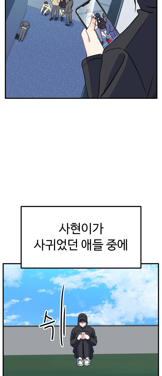 메리의 불타는 행복회로 3화 메리의 남자 주인공 3 22