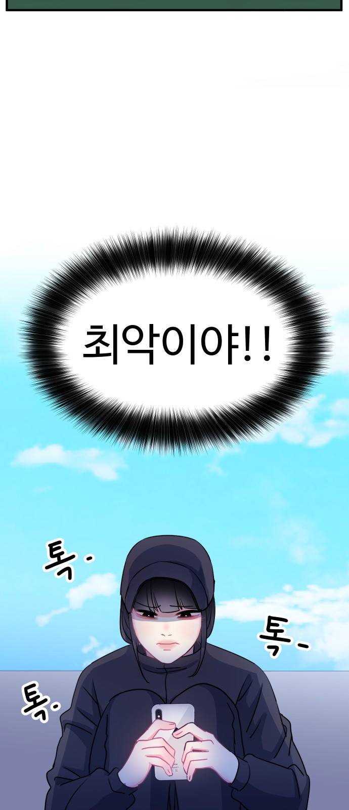 메리의 불타는 행복회로 3화 메리의 남자 주인공 3 23