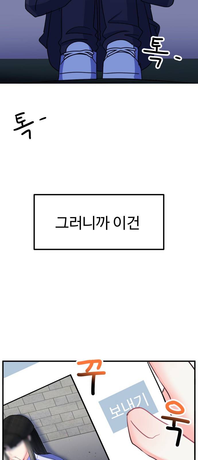 메리의 불타는 행복회로 3화 메리의 남자 주인공 3 24