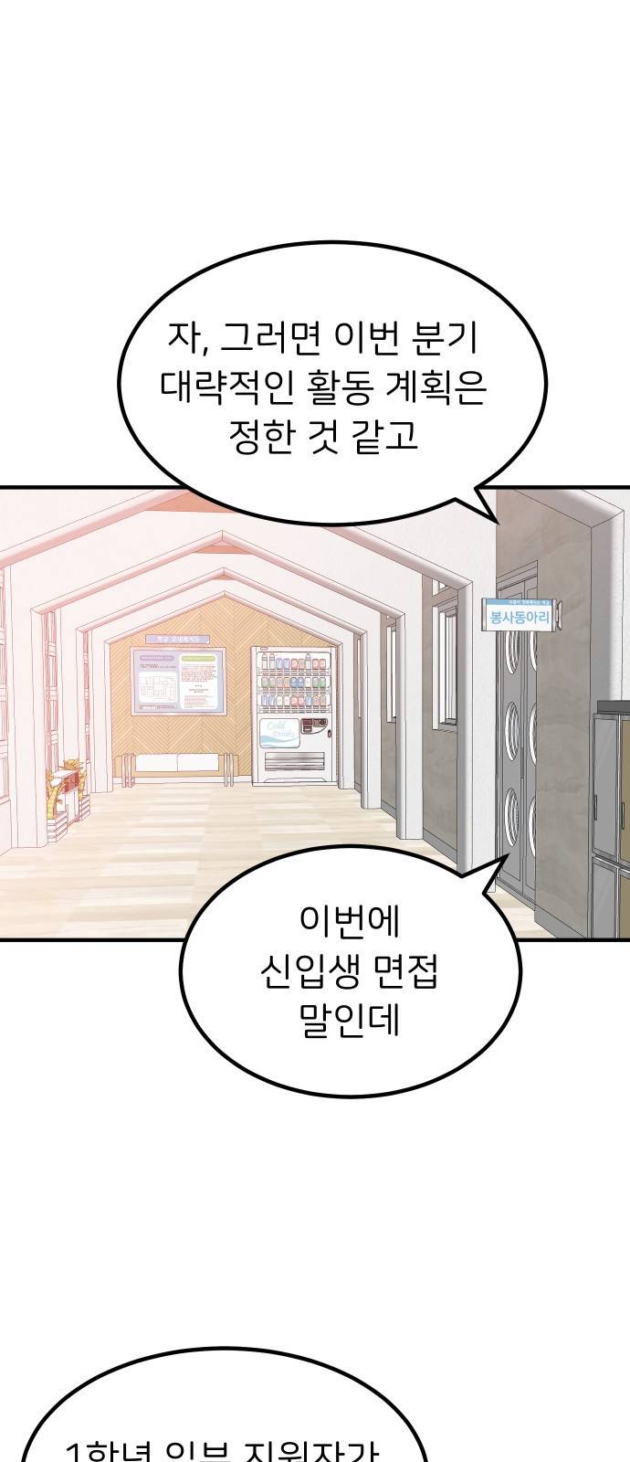 메리의 불타는 행복회로 3화 메리의 남자 주인공 3 26