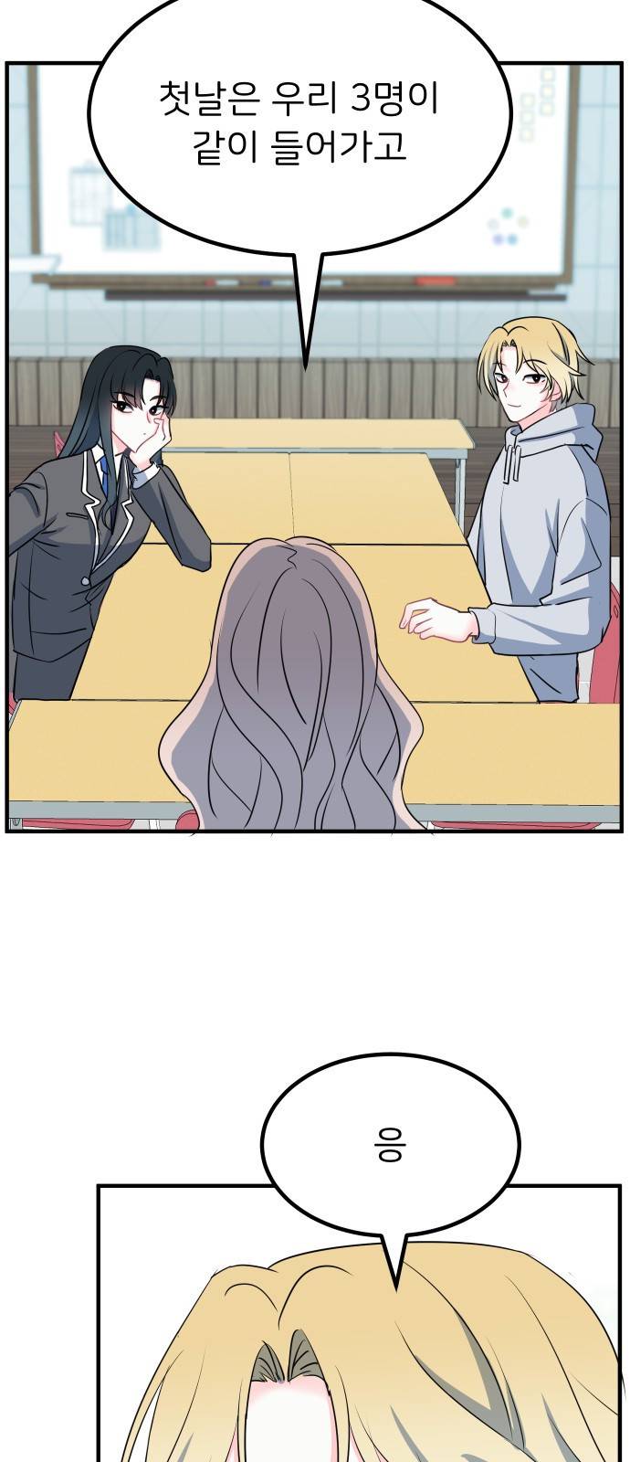 메리의 불타는 행복회로 3화 메리의 남자 주인공 3 28