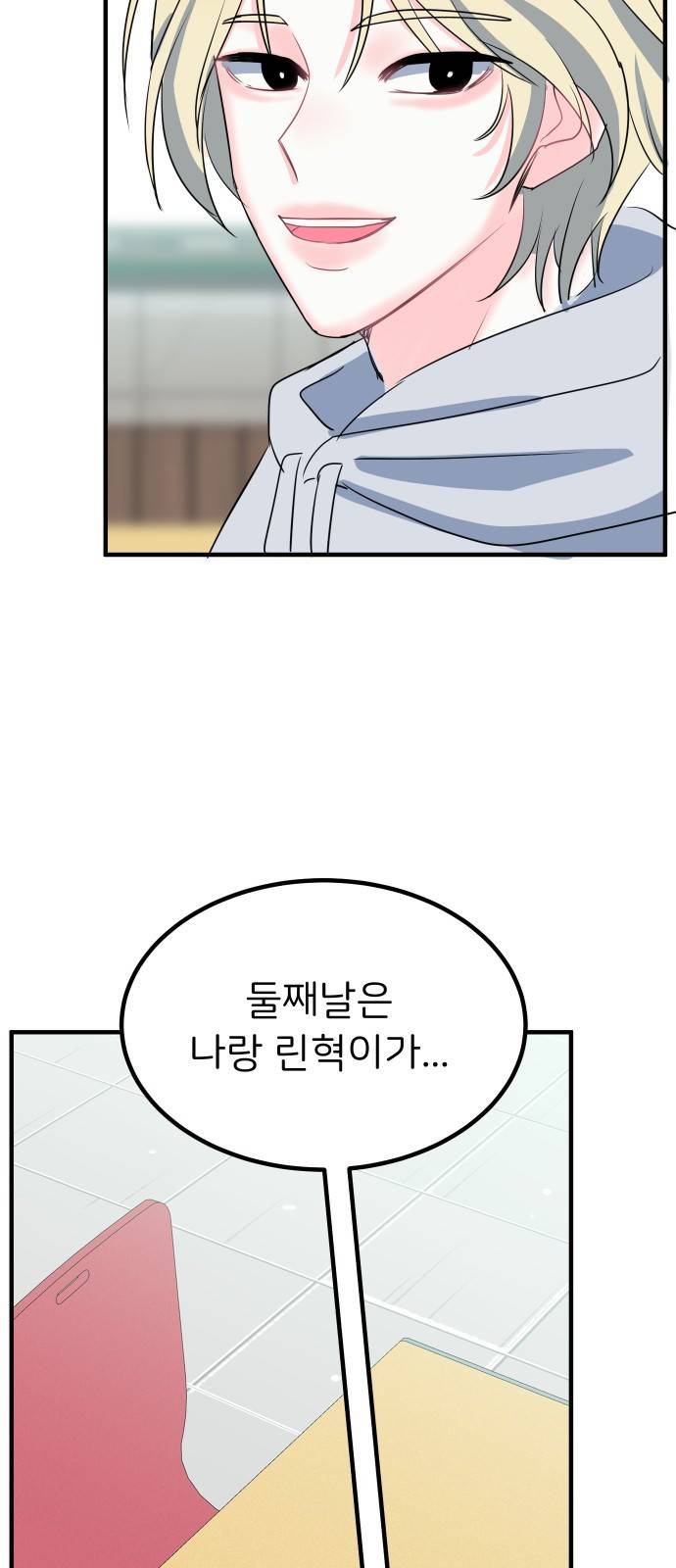 메리의 불타는 행복회로 3화 메리의 남자 주인공 3 29