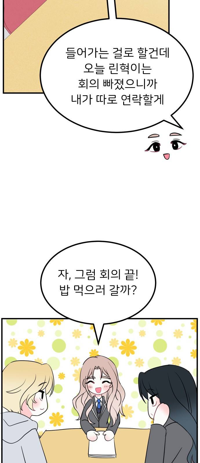 메리의 불타는 행복회로 3화 메리의 남자 주인공 3 30