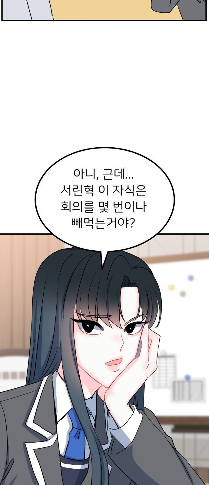 메리의 불타는 행복회로 3화 메리의 남자 주인공 3 31
