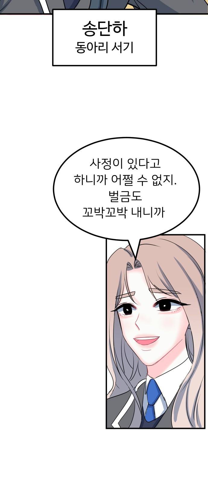 메리의 불타는 행복회로 3화 메리의 남자 주인공 3 32