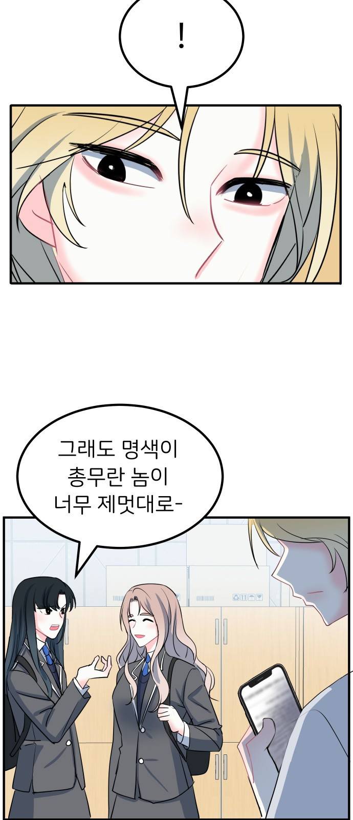 메리의 불타는 행복회로 3화 메리의 남자 주인공 3 34