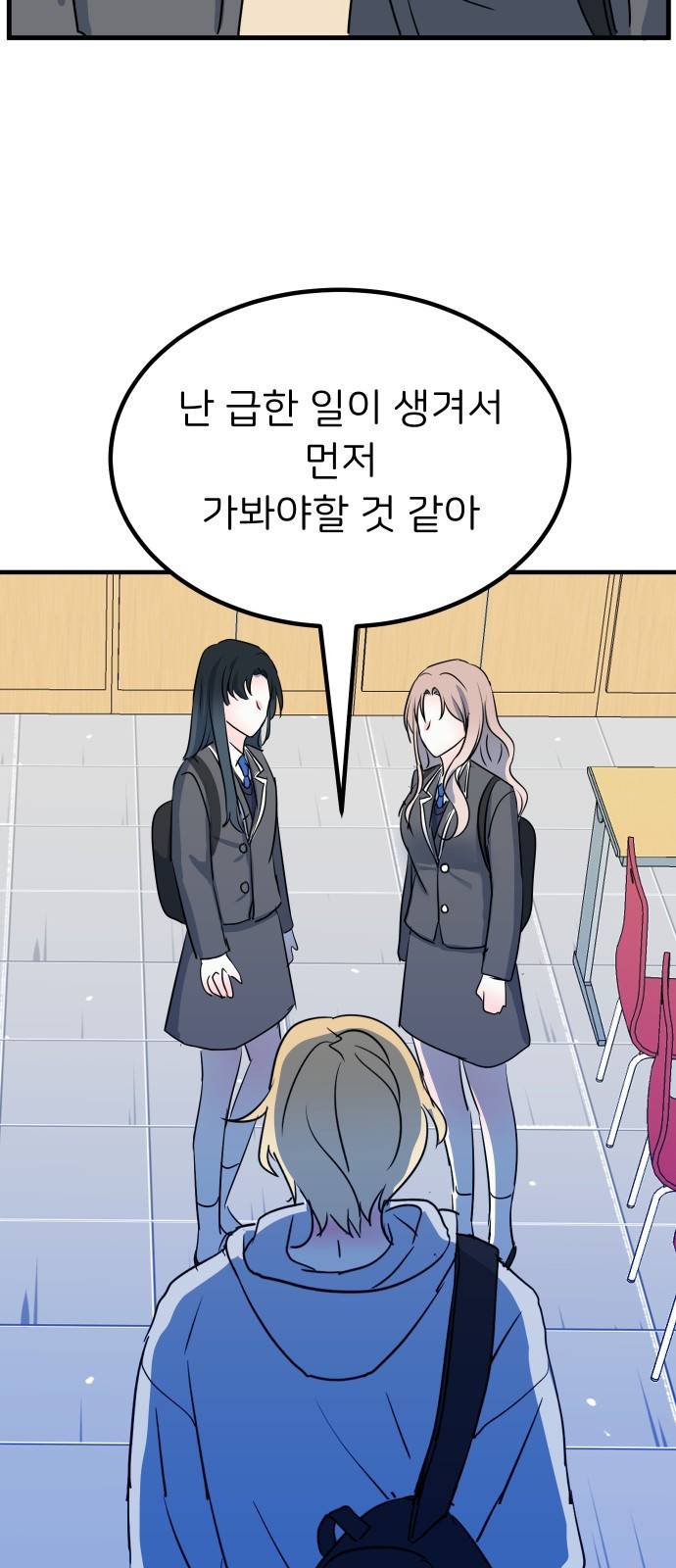 메리의 불타는 행복회로 3화 메리의 남자 주인공 3 36