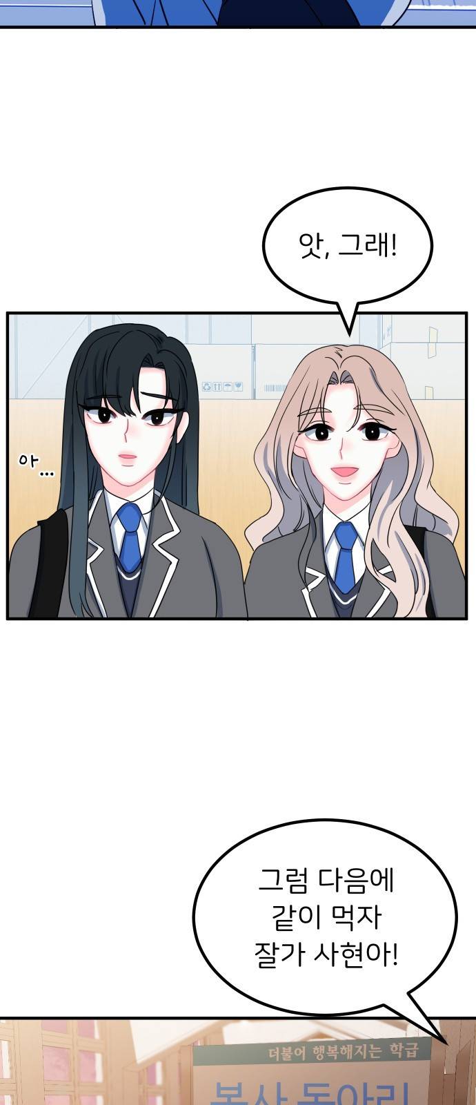 메리의 불타는 행복회로 3화 메리의 남자 주인공 3 37