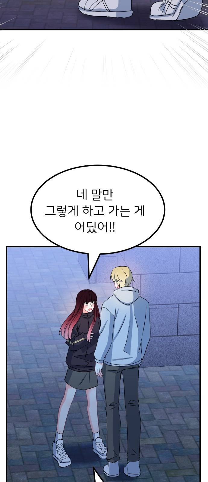 메리의 불타는 행복회로 3화 메리의 남자 주인공 3 41