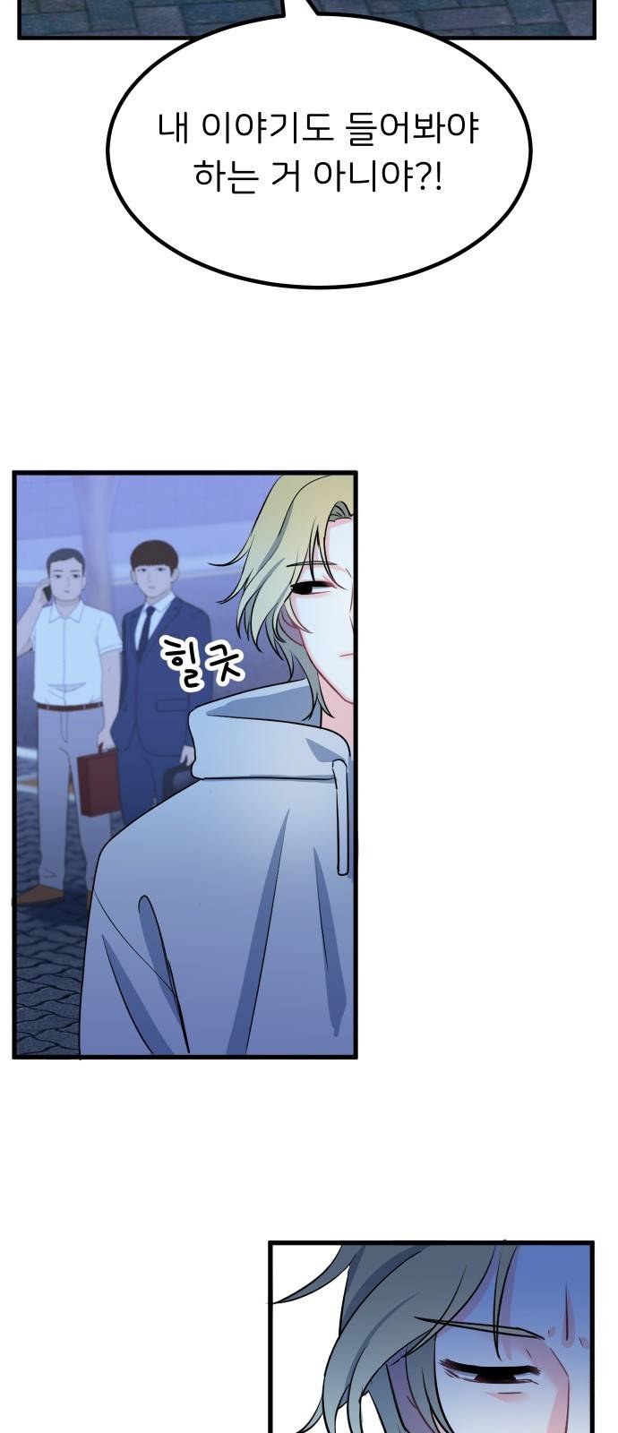 메리의 불타는 행복회로 3화 메리의 남자 주인공 3 42