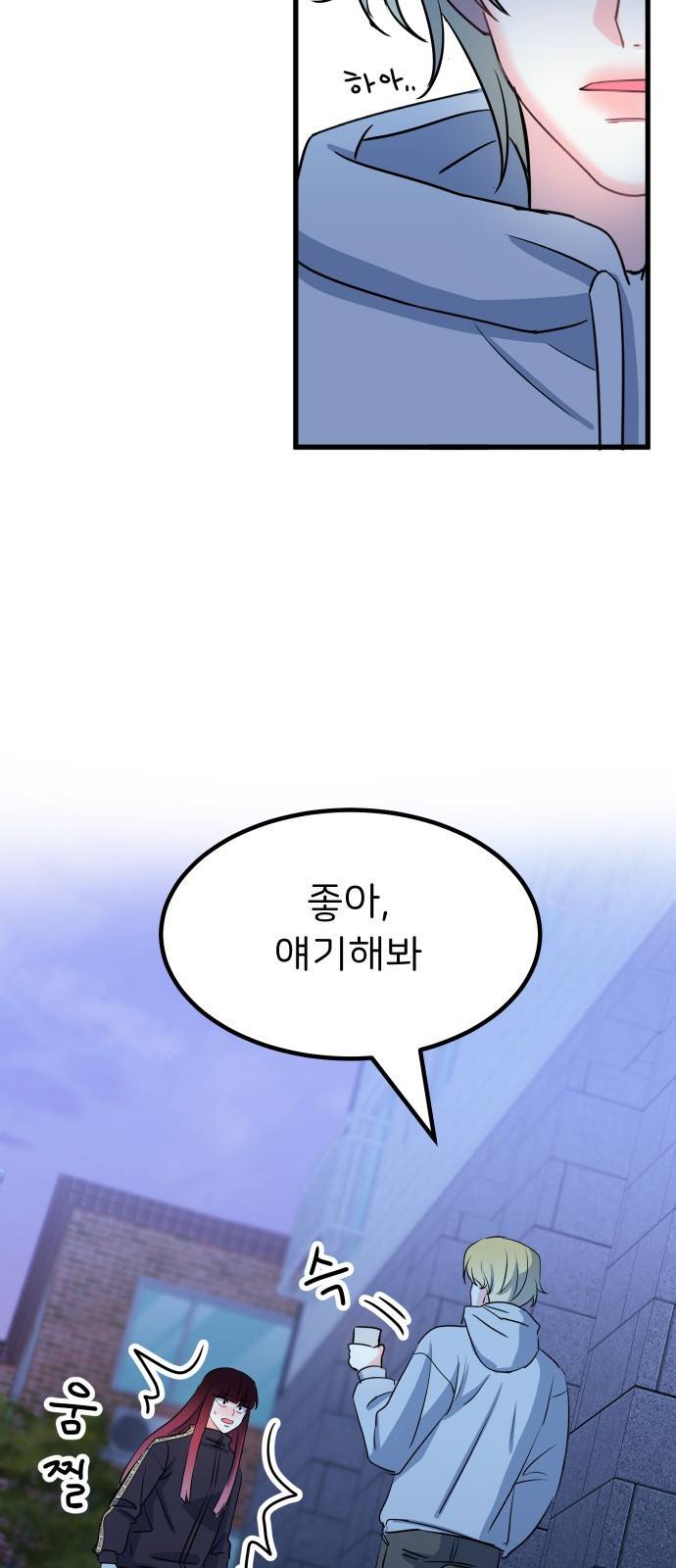 메리의 불타는 행복회로 3화 메리의 남자 주인공 3 43