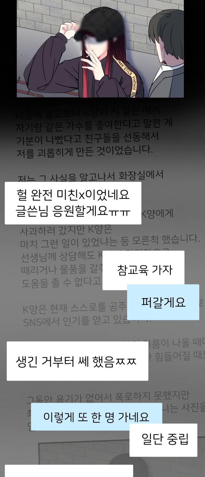 메리의 불타는 행복회로 3화 메리의 남자 주인공 3 45