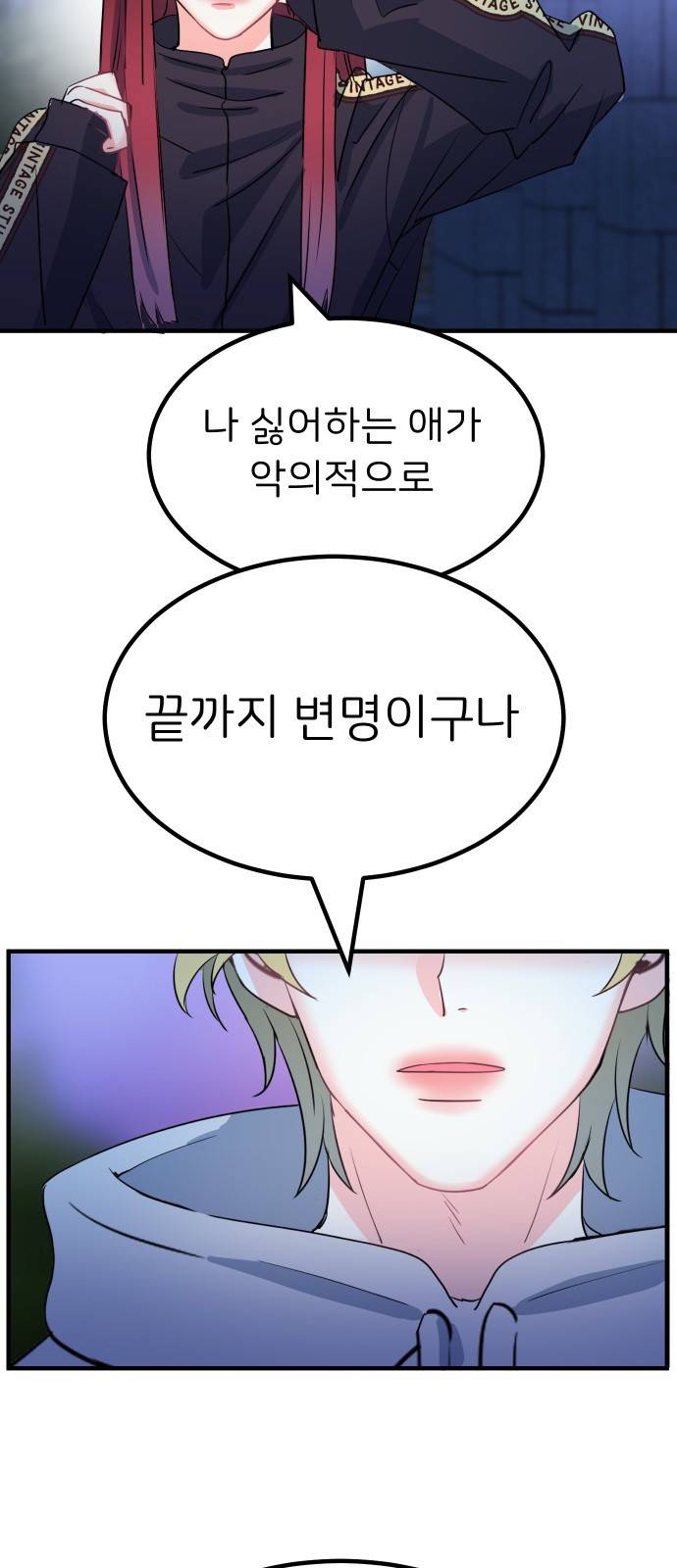 메리의 불타는 행복회로 3화 메리의 남자 주인공 3 49