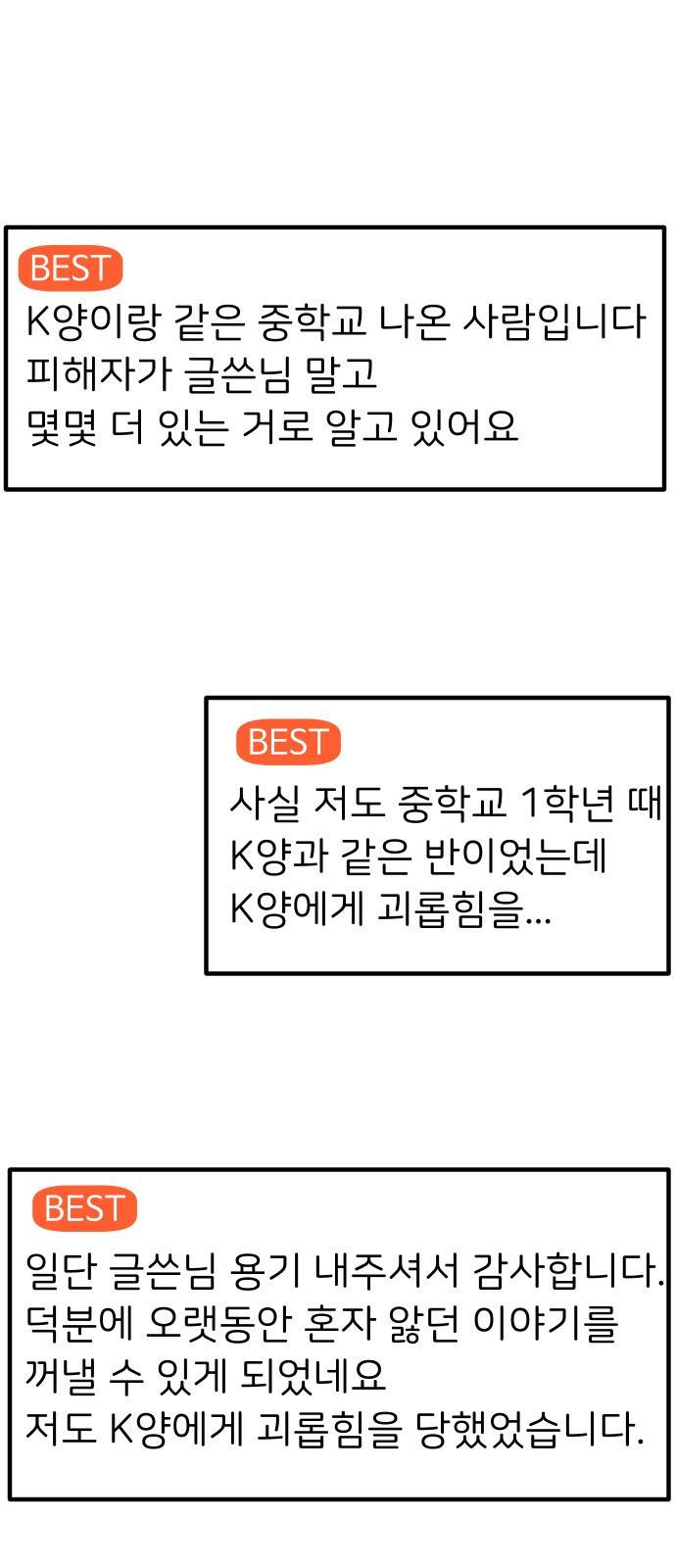 메리의 불타는 행복회로 3화 메리의 남자 주인공 3 59