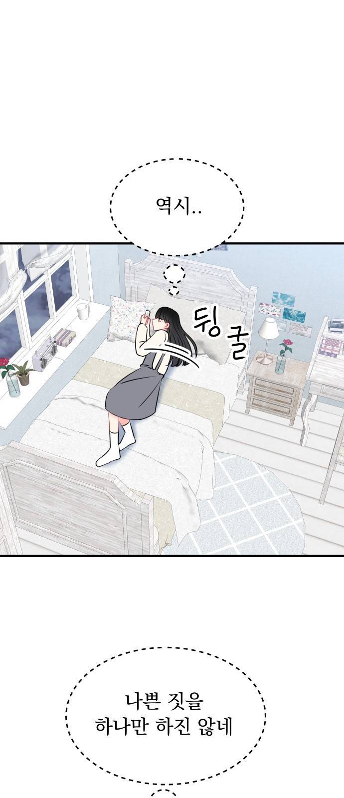 메리의 불타는 행복회로 3화 메리의 남자 주인공 3 60