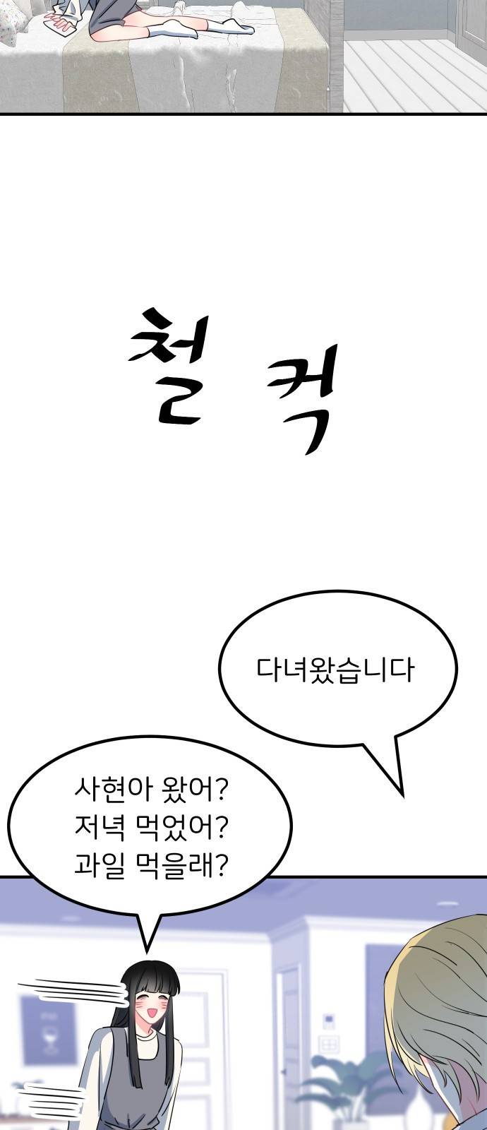 메리의 불타는 행복회로 3화 메리의 남자 주인공 3 62