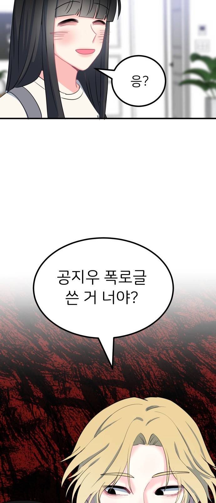 메리의 불타는 행복회로 3화 메리의 남자 주인공 3 65