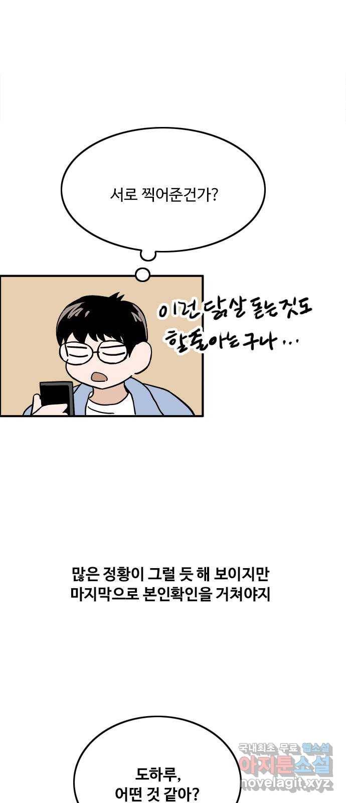 하루의 하루 34화 수영의 마음 7