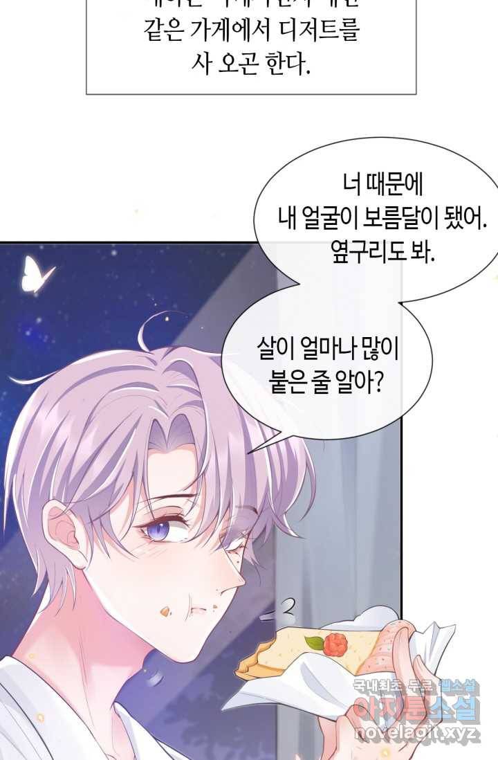집착공의 인형놀이 4화 9