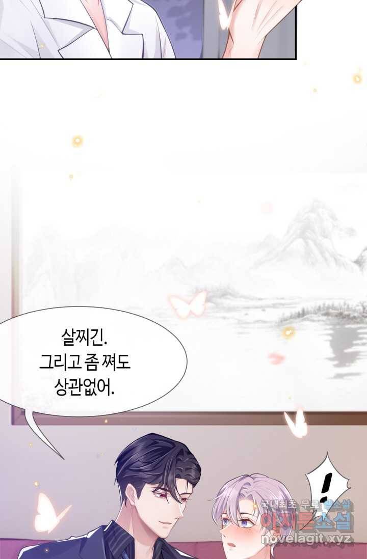 집착공의 인형놀이 4화 10