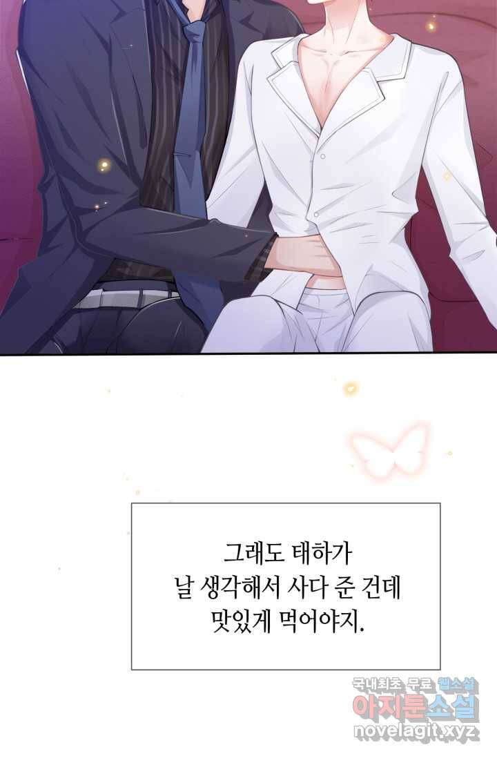 집착공의 인형놀이 4화 11
