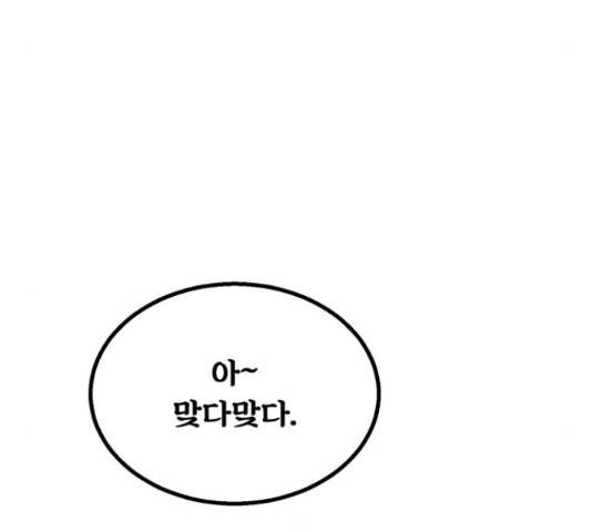 경비실에서 안내방송 드립니다 17화 30