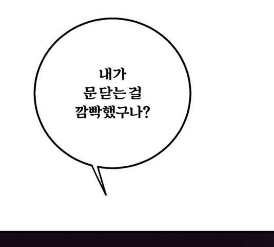 경비실에서 안내방송 드립니다 17화 33