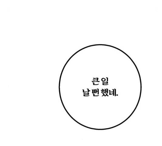 경비실에서 안내방송 드립니다 17화 37