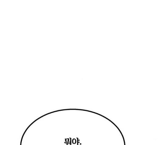 경비실에서 안내방송 드립니다 17화 50