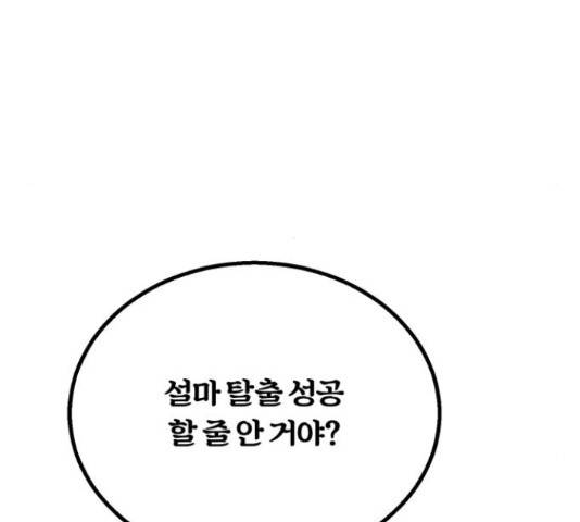 경비실에서 안내방송 드립니다 17화 54