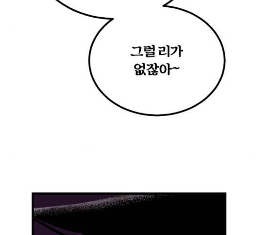 경비실에서 안내방송 드립니다 17화 55