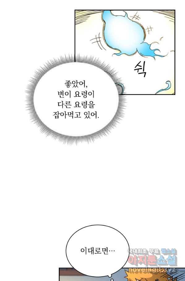 요신기 424화 3