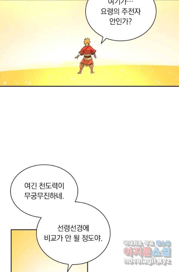 요신기 424화 33