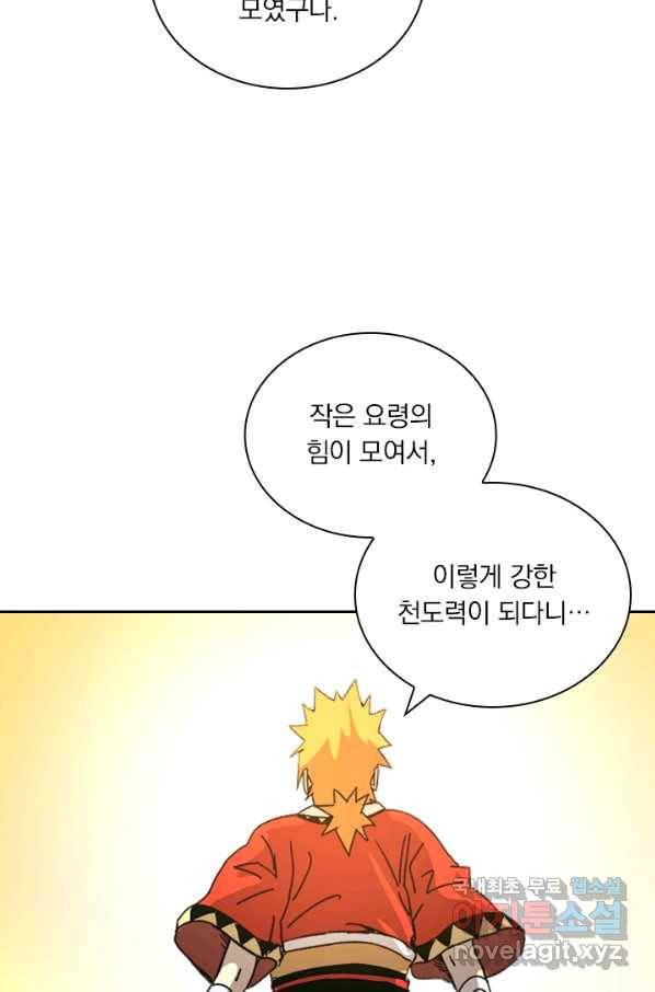 요신기 424화 35