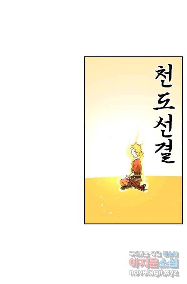 요신기 424화 37