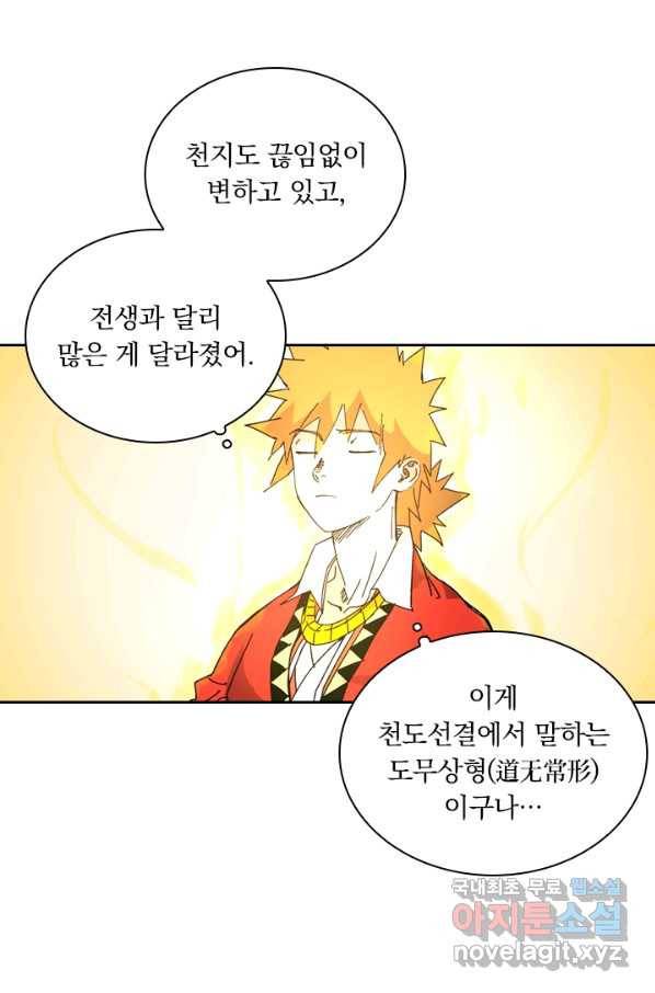 요신기 424화 38