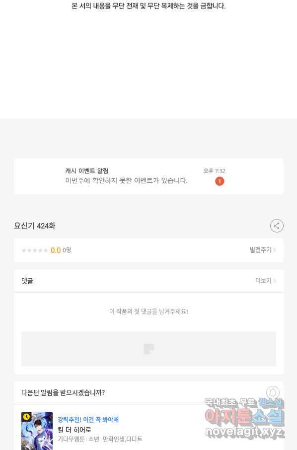 요신기 424화 51